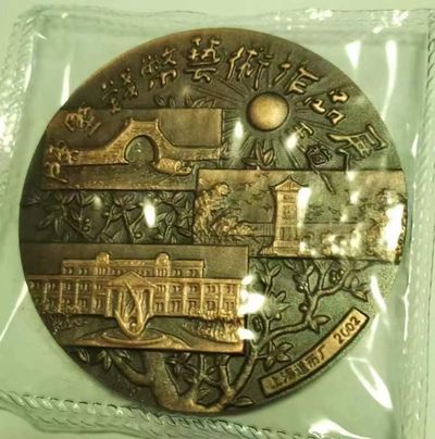 第九期国章精品荟萃 - 陈坚钱币艺术作品展纪念章