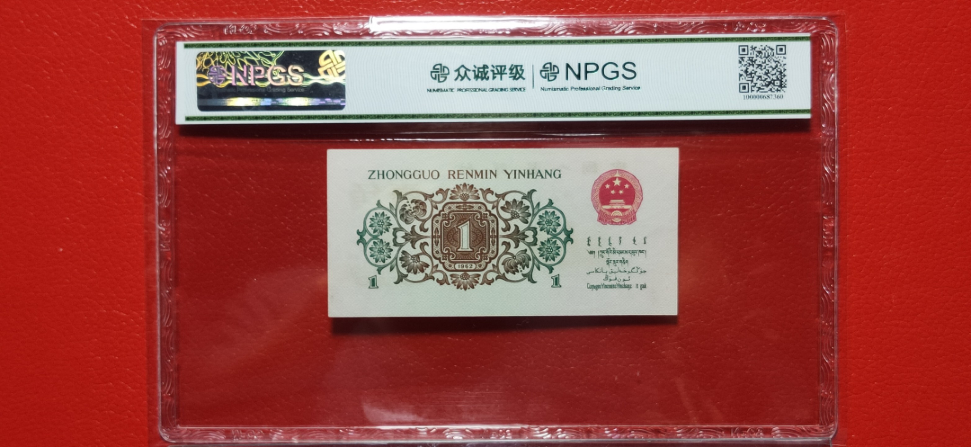 评级币放漏 背绿一角 130-5511698 PMG64分  全程无47 尾8