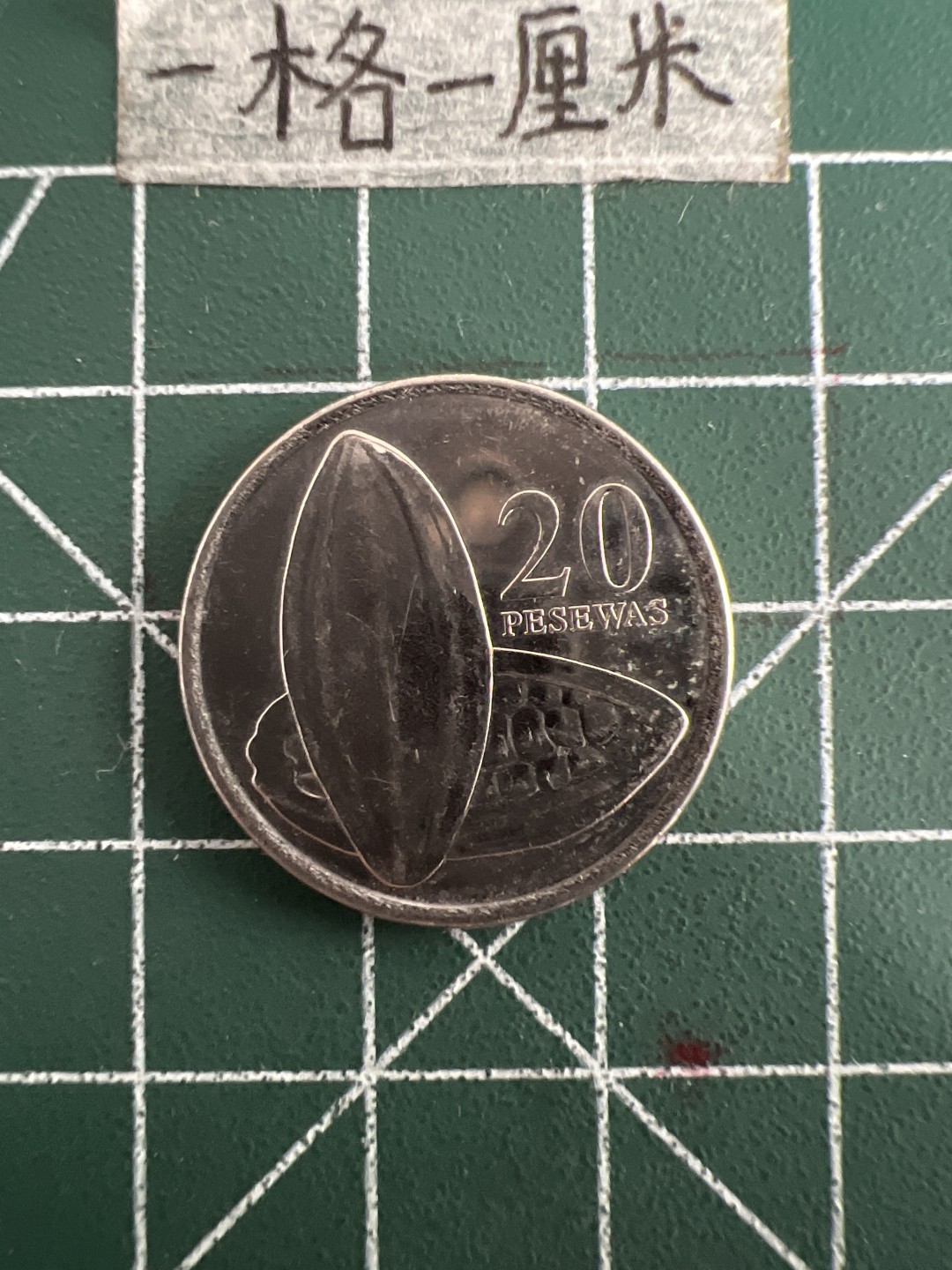 泡泡堂第三十三期  世界硬币纪念章专场（无押金，无佣金，捡漏，全场20包邮，偏远地区除外） 加纳20比萨瓦