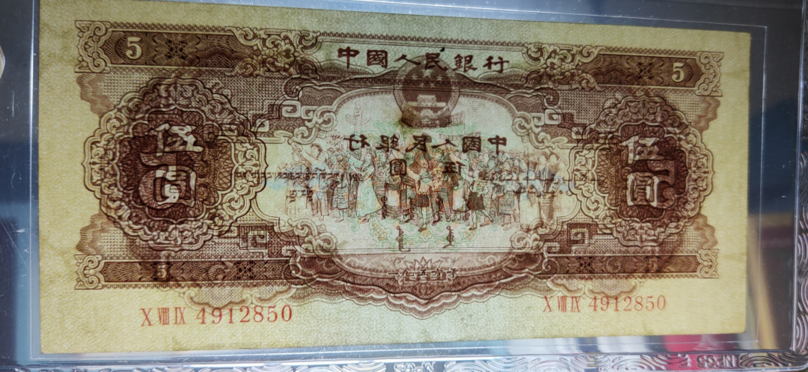 评级币放漏 二版黄伍元  众诚60分 089-4912850