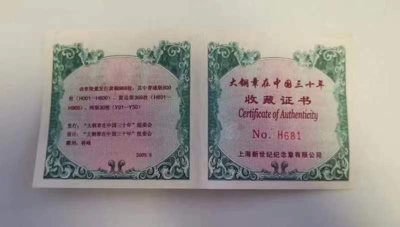 第九期国章精品荟萃 大铜章在中国三十年纪念章