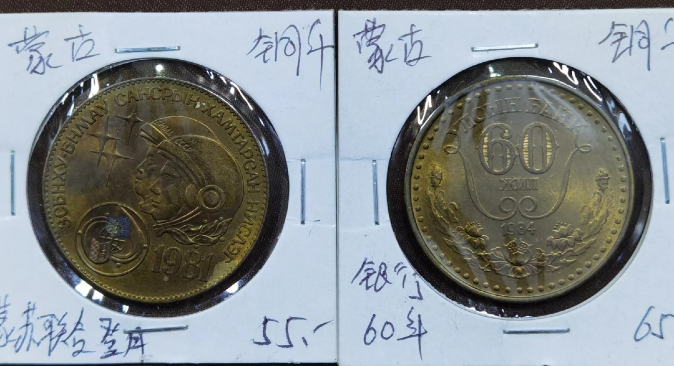 北京马甸外国钱币专卖微拍第八十一期，非贵金属流通币，纪念币专场，陆续上新，欢迎关注 蒙古1图格里克纪念币2枚