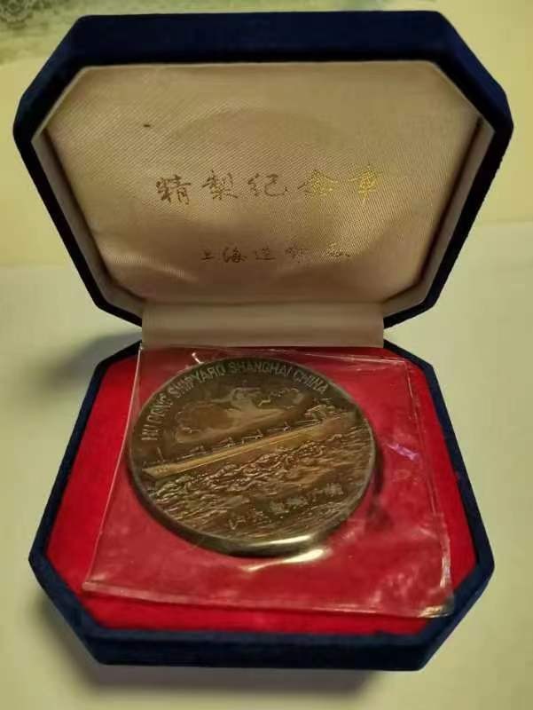 第九期国章精品荟萃 沪东造船厂•上海市市政工程开发公司纪念章