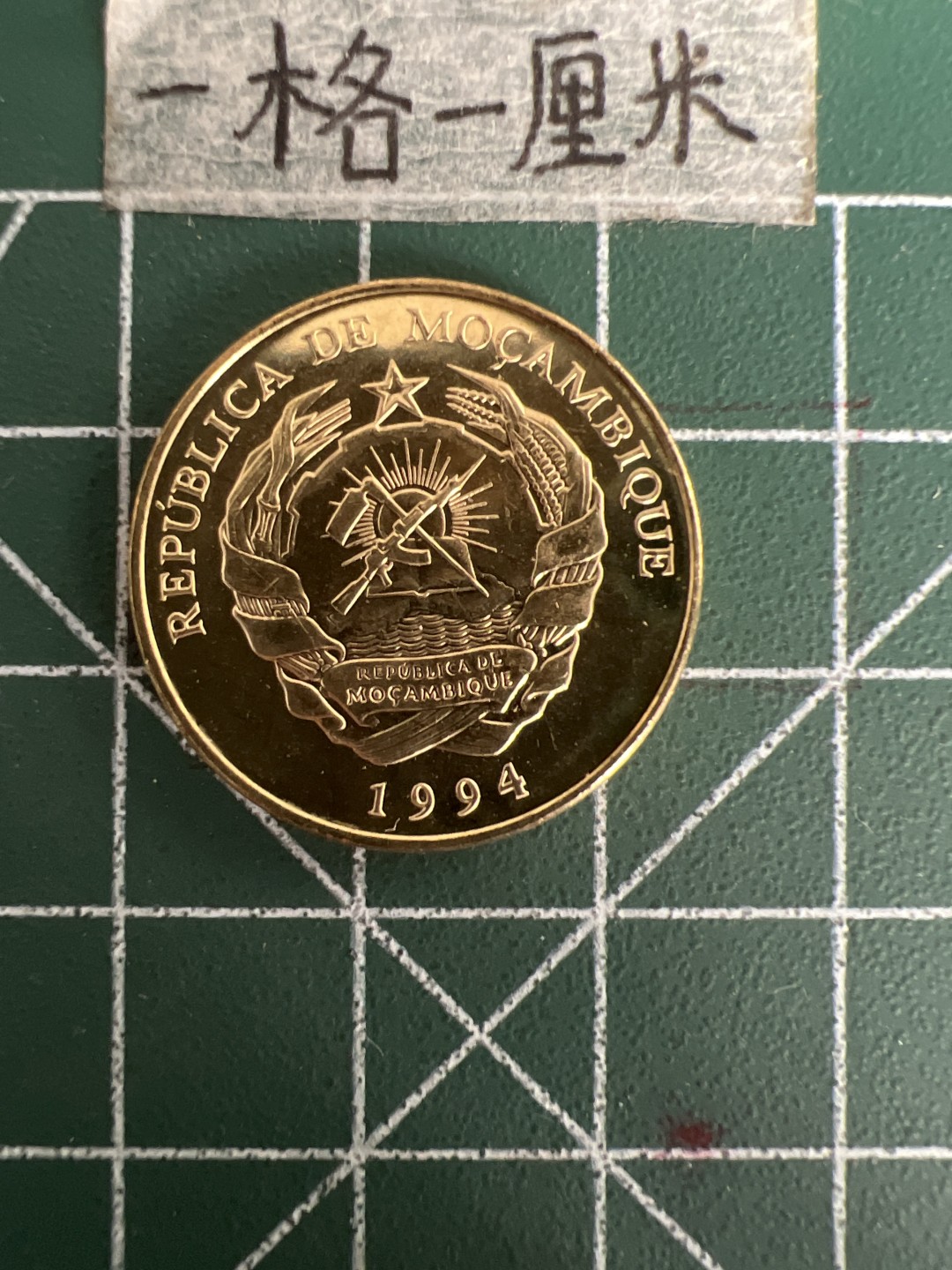 泡泡堂第三十三期  世界硬币纪念章专场（无押金，无佣金，捡漏，全场20包邮，偏远地区除外） 莫桑比克十元