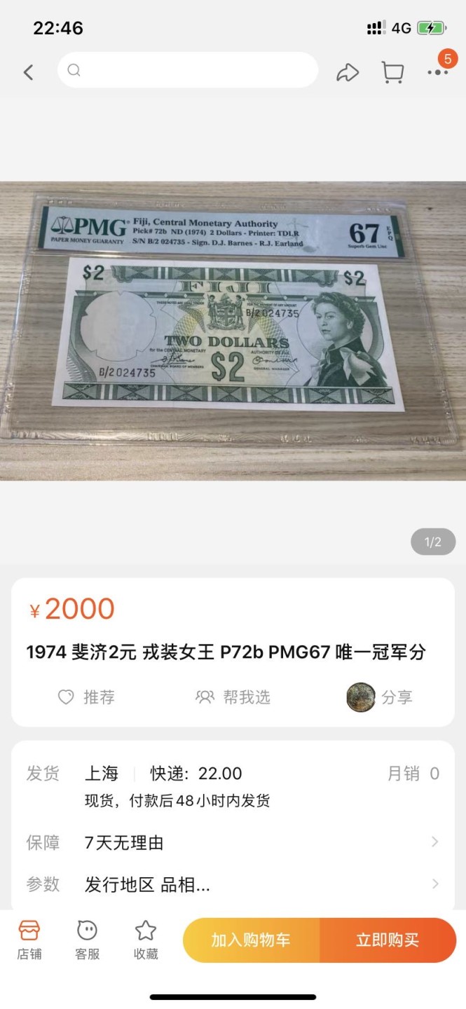 收藏联盟Quantum Auction 第176期拍卖 斐济1974年2元 PMG66 初版百位号 少见