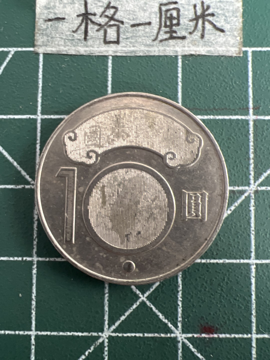 泡泡堂第三十三期  世界硬币纪念章专场（无押金，无佣金，捡漏，全场20包邮，偏远地区除外） 蒋渭水纪念币