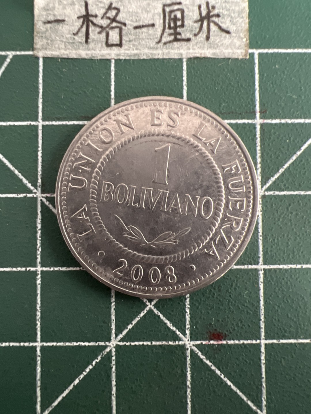 泡泡堂第三十三期  世界硬币纪念章专场（无押金，无佣金，捡漏，全场20包邮，偏远地区除外） 波利维亚一元