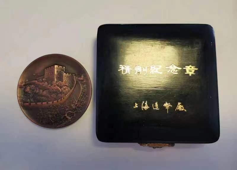 第九期国章精品荟萃 梅花长城错版纪念章