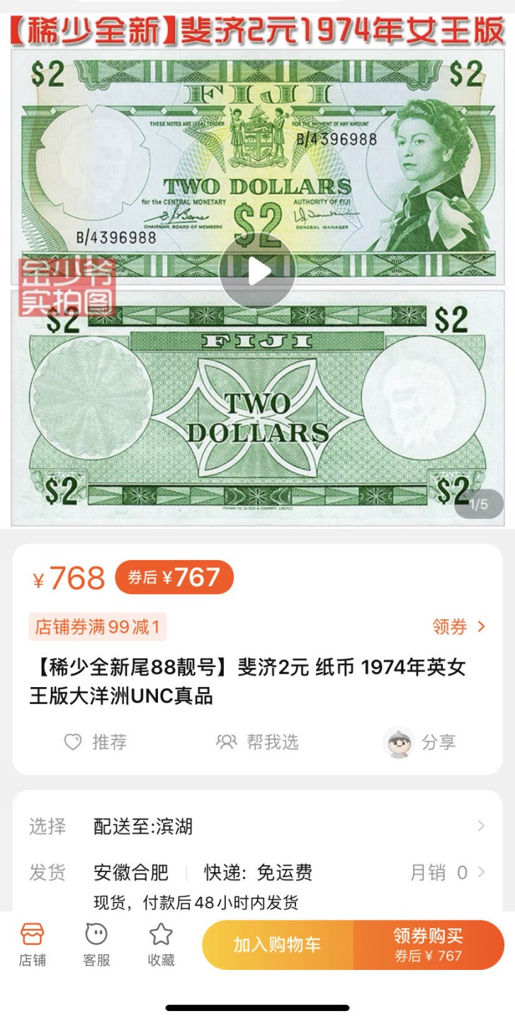 收藏联盟Quantum Auction 第176期拍卖 斐济1974年2元 PMG66 初版百位号 少见