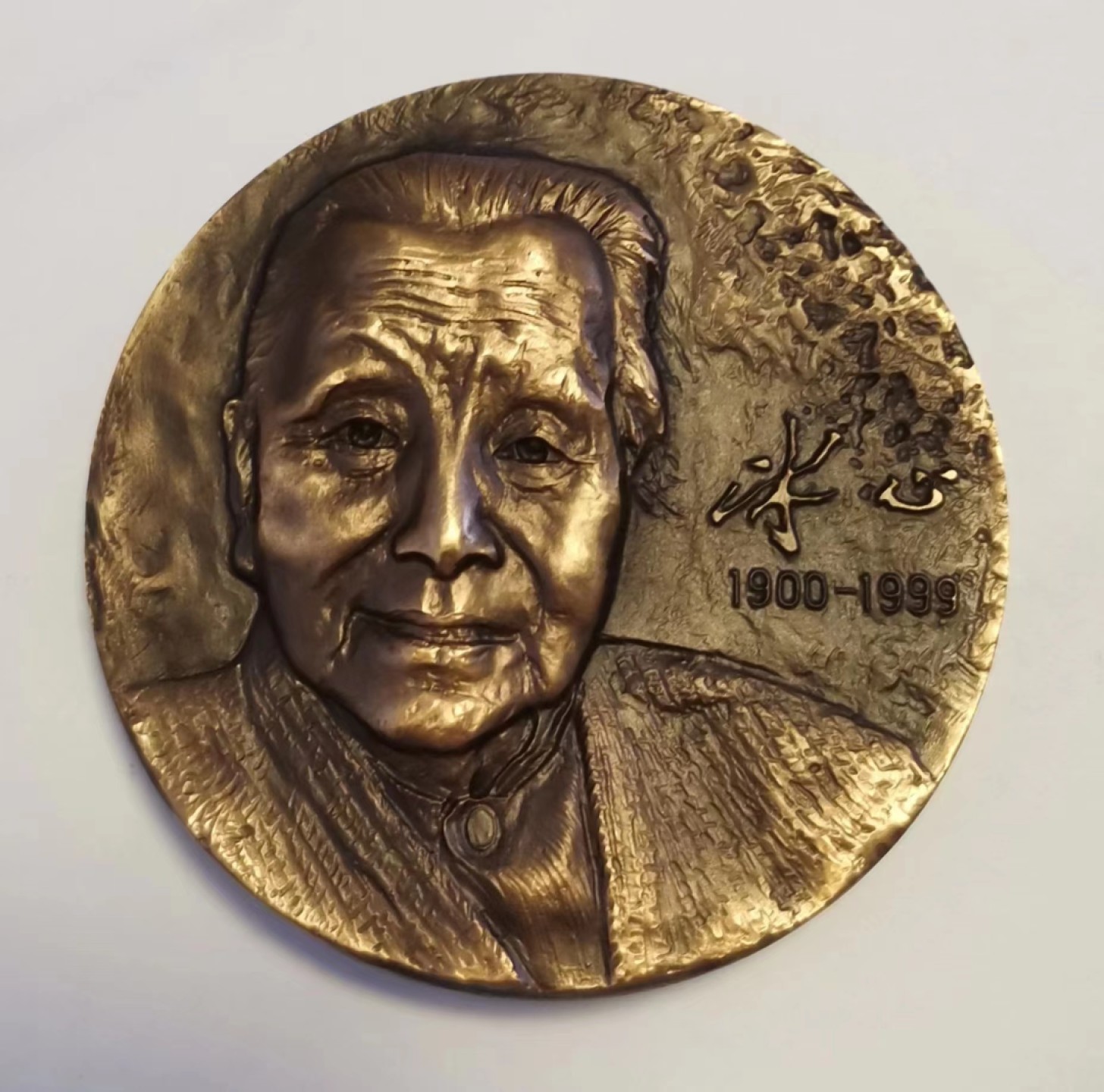 第九期国章精品荟萃 百年冰心纪念大铜章