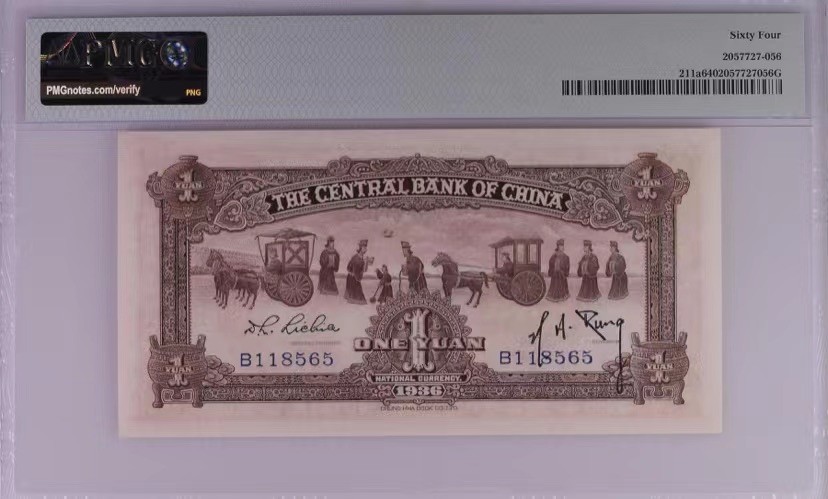 收藏联盟Quantum Auction 第177期拍卖 民国中央银行1936年5元PMG64分 全程无347靓号 中华书局签字版俗称红鼎