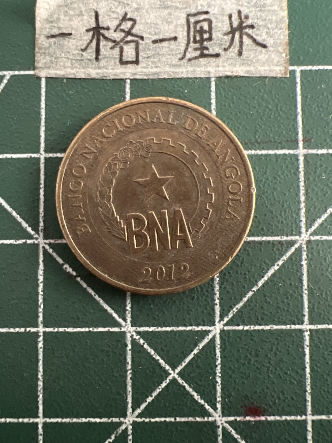 泡泡堂第三十三期  世界硬币纪念章专场（无押金，无佣金，捡漏，全场20包邮，偏远地区除外） 安哥拉一元