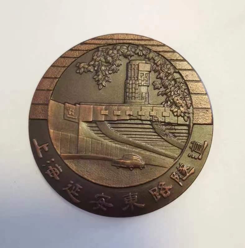 第九期国章精品荟萃 上海延安东路隧道铜章