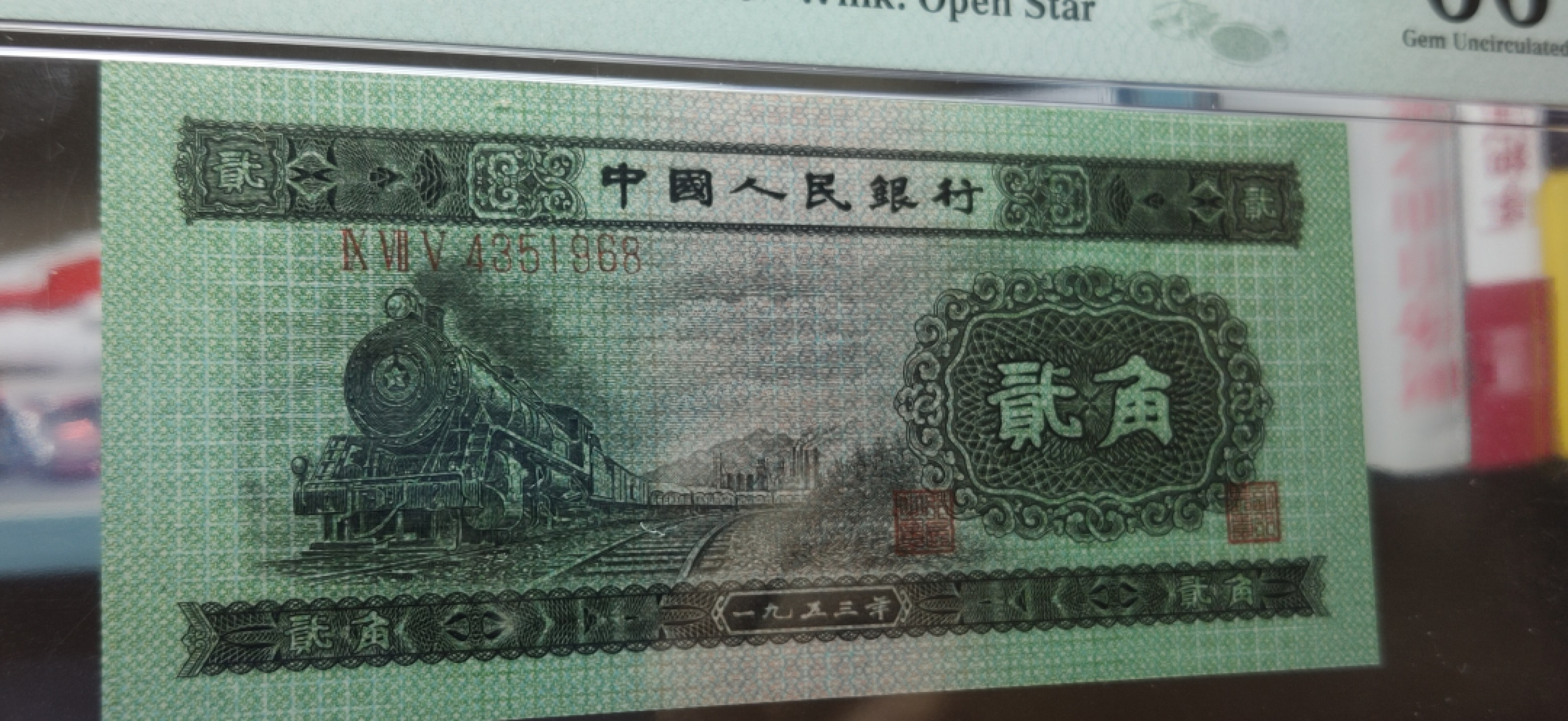 精品放漏专场 ч.二版火车头两角 PMG66  无7  975-4351968 