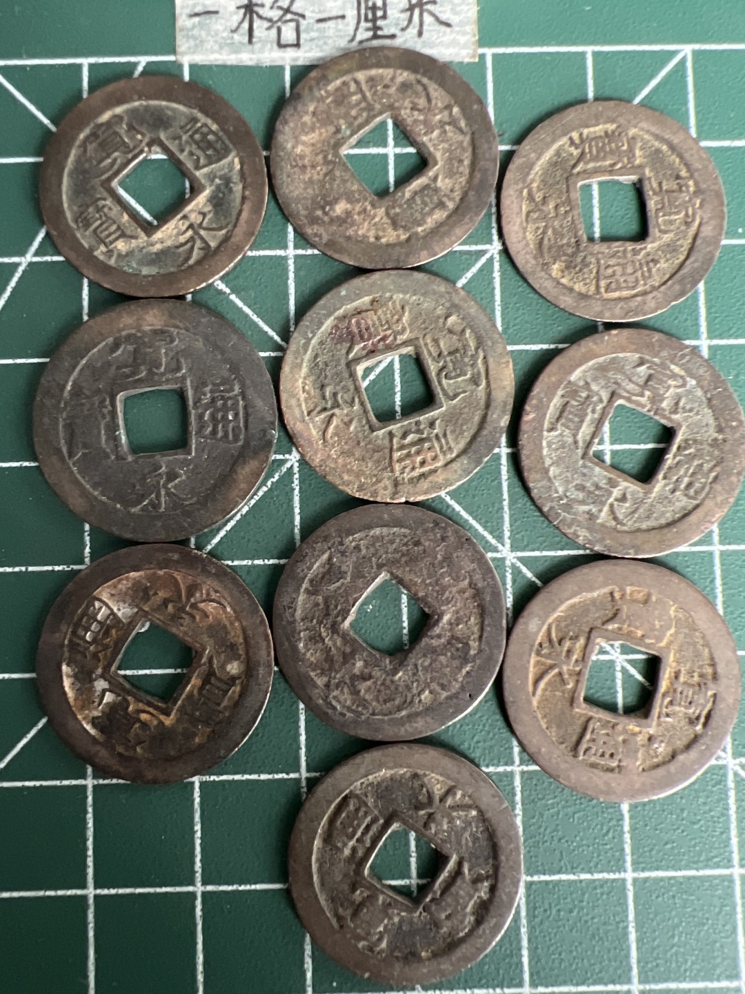 泡泡堂第三十三期  世界硬币纪念章专场（无押金，无佣金，捡漏，全场20包邮，偏远地区除外） 宽永背字十个