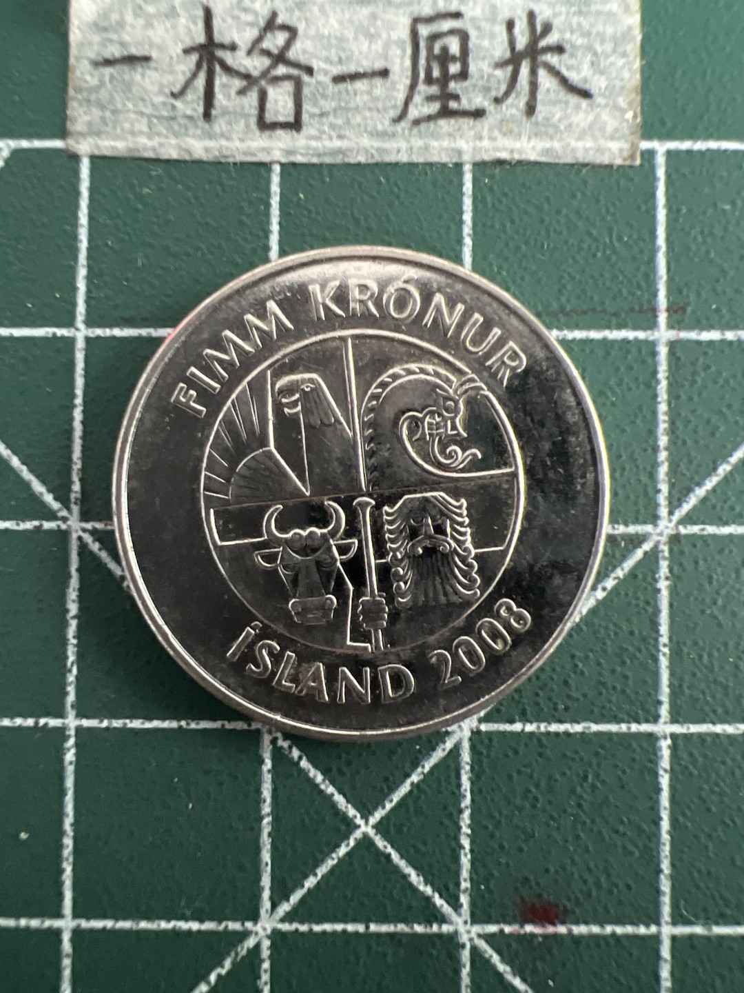 泡泡堂第三十三期  世界硬币纪念章专场（无押金，无佣金，捡漏，全场20包邮，偏远地区除外） 冰岛5克朗