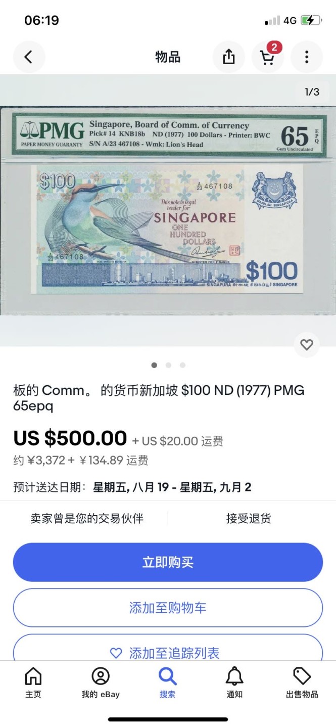 收藏联盟Quantum Auction 第176期拍卖 新加坡1977年100元 PMG65 鸟版 民族舞蹈大团结