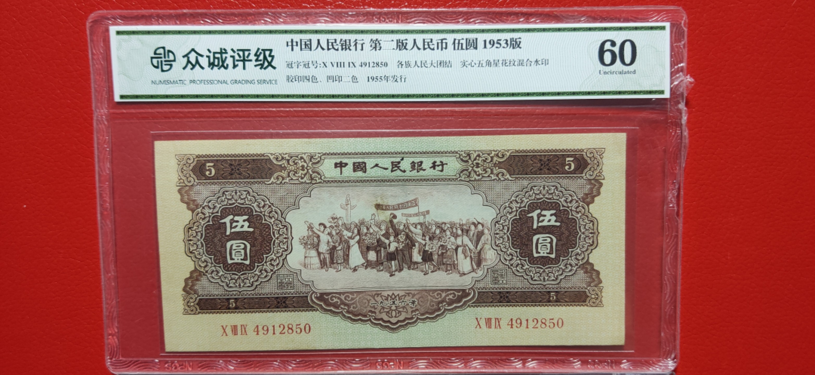 评级币放漏 二版黄伍元  众诚60分 089-4912850