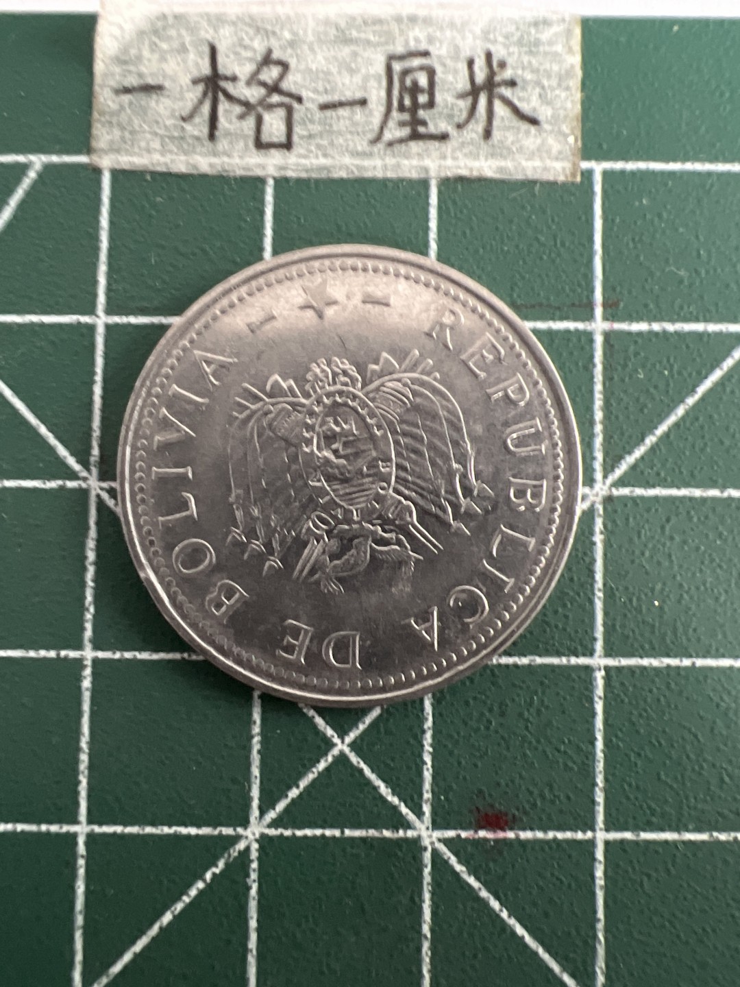 泡泡堂第三十三期  世界硬币纪念章专场（无押金，无佣金，捡漏，全场20包邮，偏远地区除外） 波利维亚一元