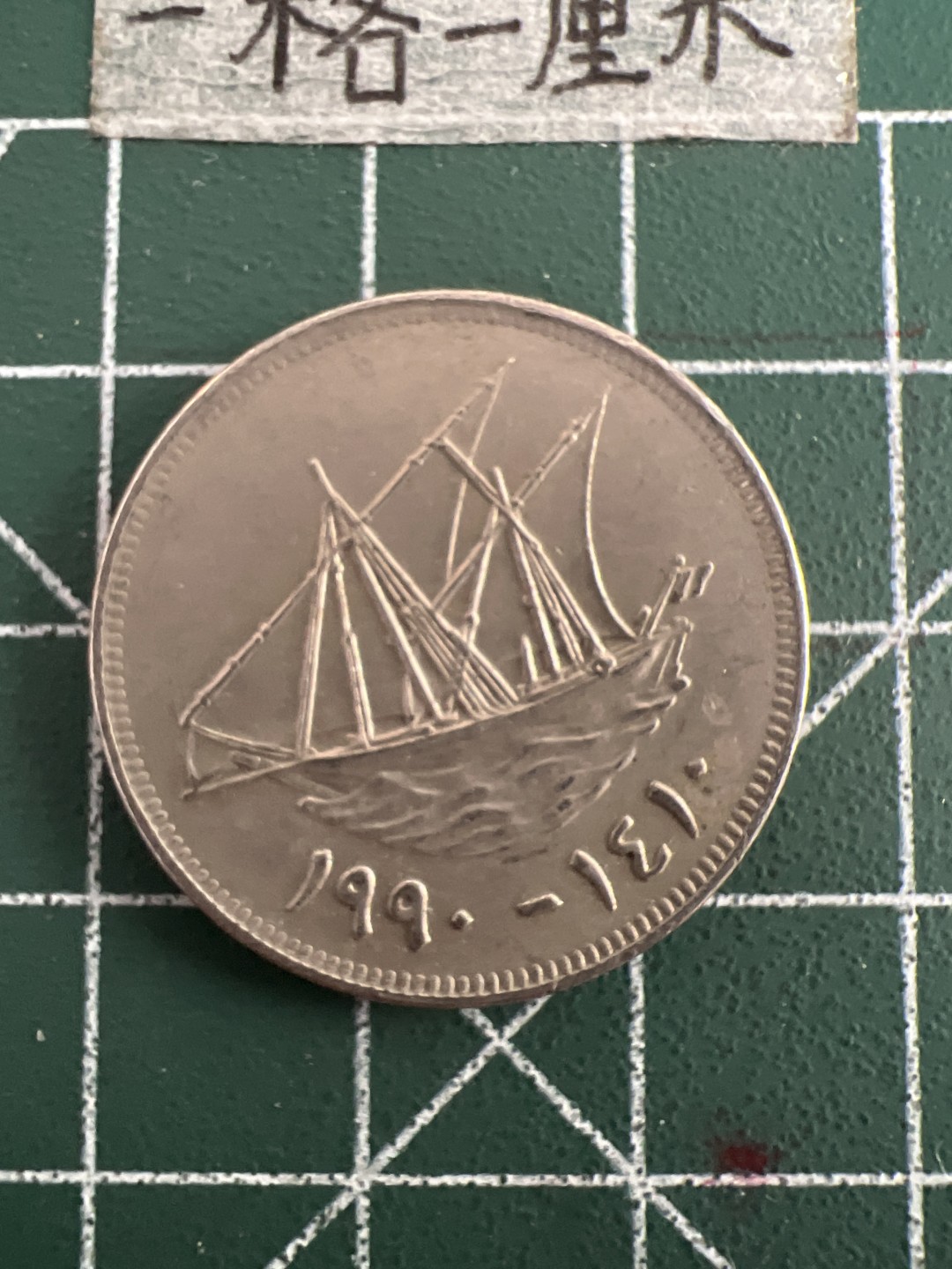 泡泡堂第四十九期  世界硬币纪念章专场（无押金，无佣金，捡漏，全场20包邮，偏远地区除外） 科威特100元