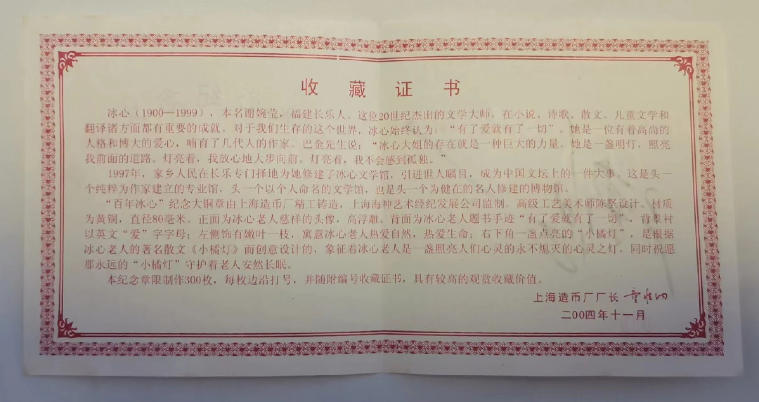 第九期国章精品荟萃 百年冰心纪念大铜章