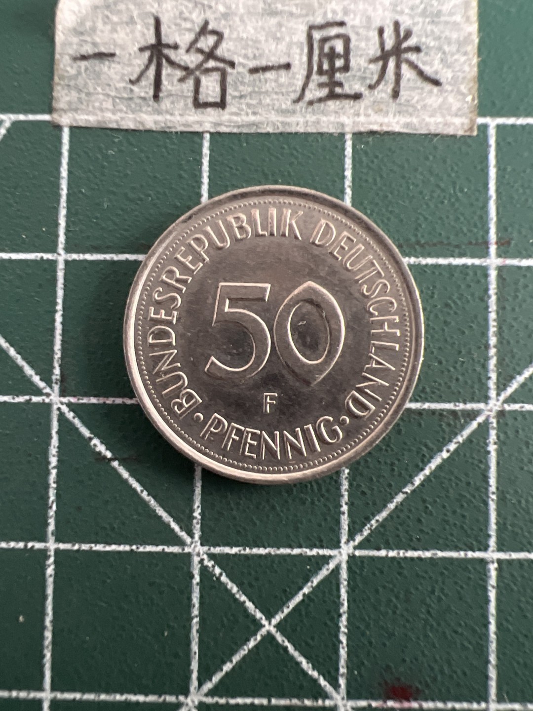 泡泡堂第三十三期  世界硬币纪念章专场（无押金，无佣金，捡漏，全场20包邮，偏远地区除外） 德国50芬尼