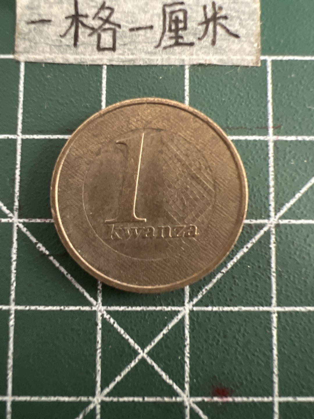 泡泡堂第三十三期  世界硬币纪念章专场（无押金，无佣金，捡漏，全场20包邮，偏远地区除外） 安哥拉一元