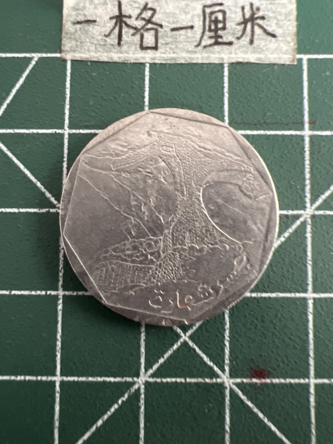 泡泡堂第四十九期  世界硬币纪念章专场（无押金，无佣金，捡漏，全场20包邮，偏远地区除外） 也门十菲尔