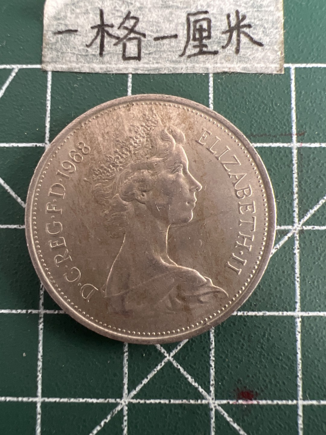 泡泡堂第三十三期  世界硬币纪念章专场（无押金，无佣金，捡漏，全场20包邮，偏远地区除外） 英国大十便士