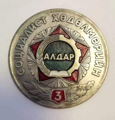 第六期新艺术麦朵尔 - 苏联时期纪念章