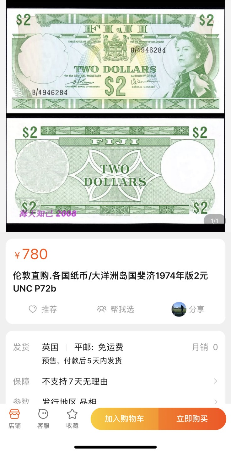 收藏联盟Quantum Auction 第176期拍卖 斐济1974年2元 PMG66 初版百位号 少见