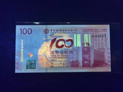 朝阳27拍 - 2012年老中银纪念灯下无斑无47全新AA099533