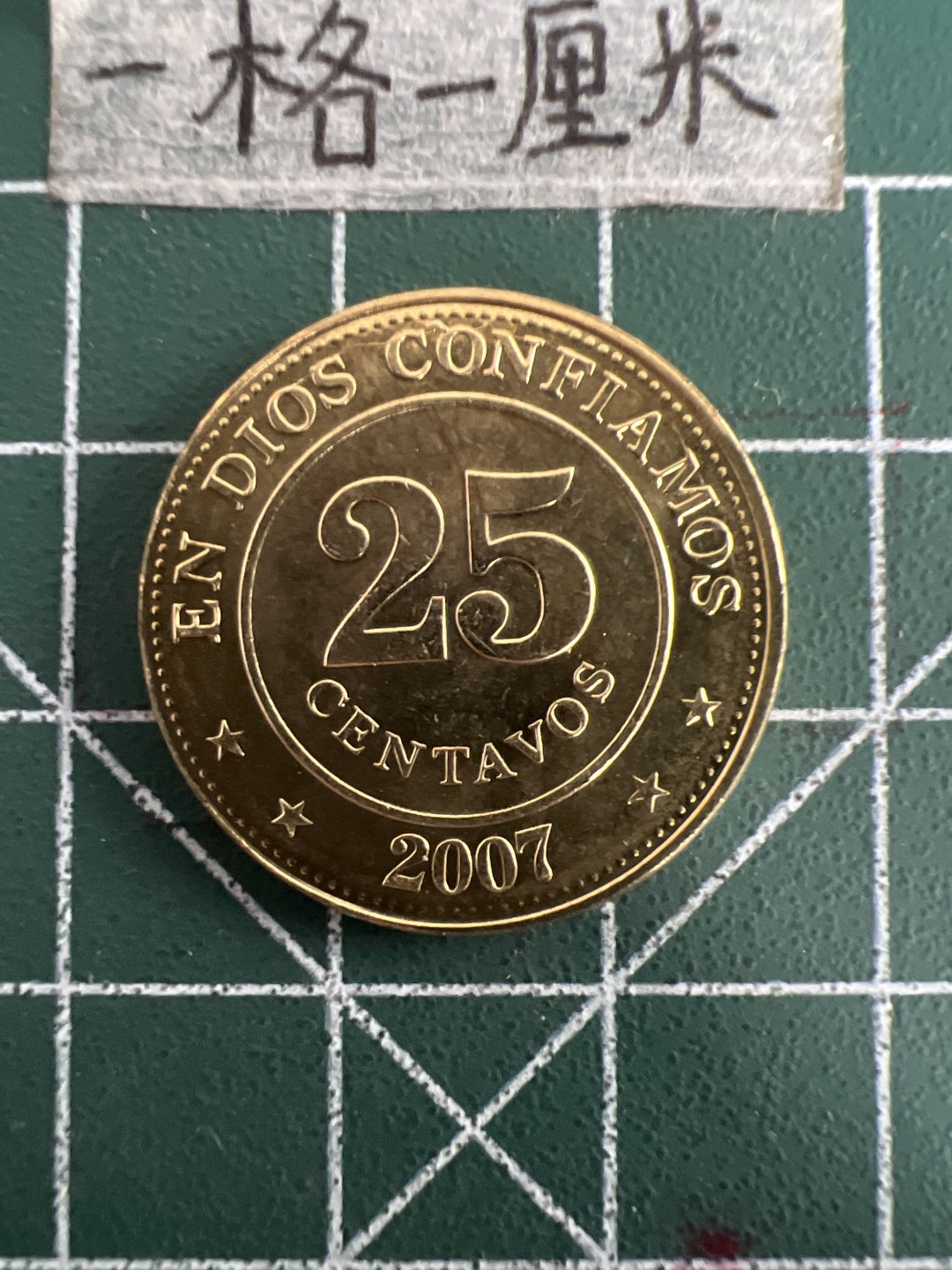 泡泡堂第三十三期  世界硬币纪念章专场（无押金，无佣金，捡漏，全场20包邮，偏远地区除外） 尼加拉瓜25分