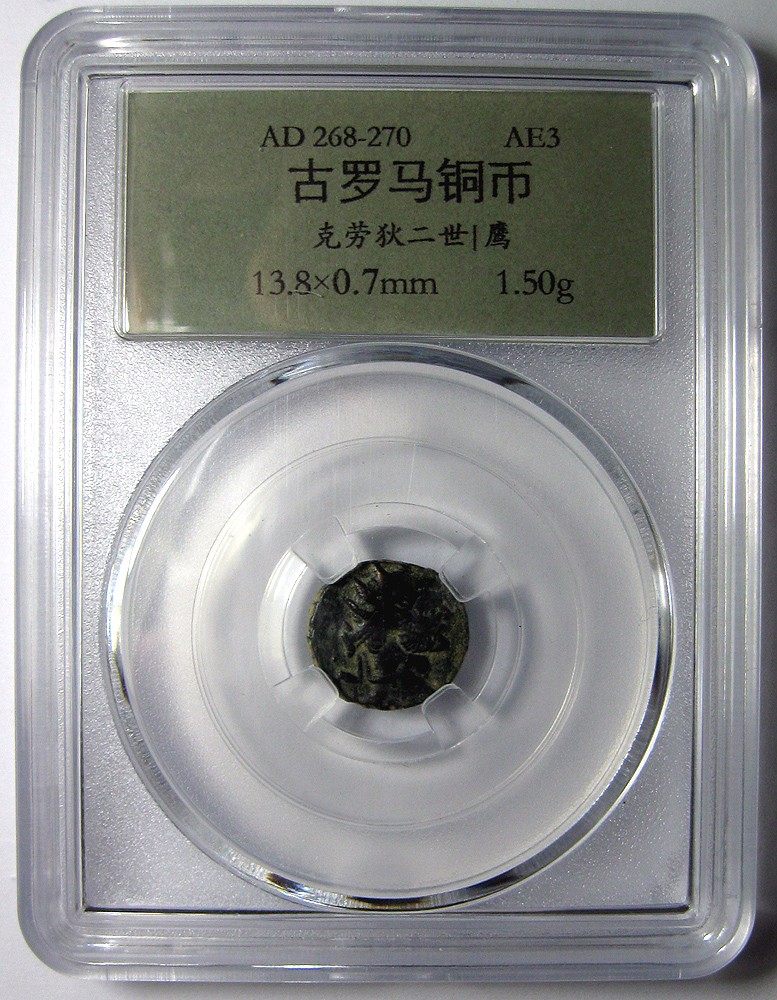 古罗马铜币,克劳狄二世动物币,鹰,AE3铜币,AD268-270,约14mm,1.5g,自打标签盒子R0580ix