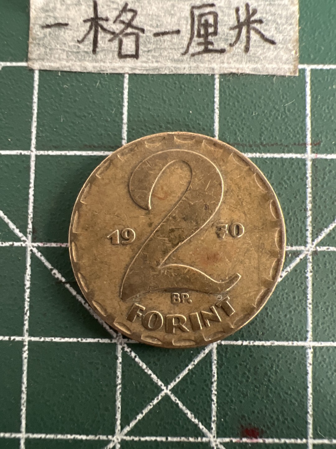 泡泡堂第四十九期  世界硬币纪念章专场（无押金，无佣金，捡漏，全场20包邮，偏远地区除外） 匈牙利2福林