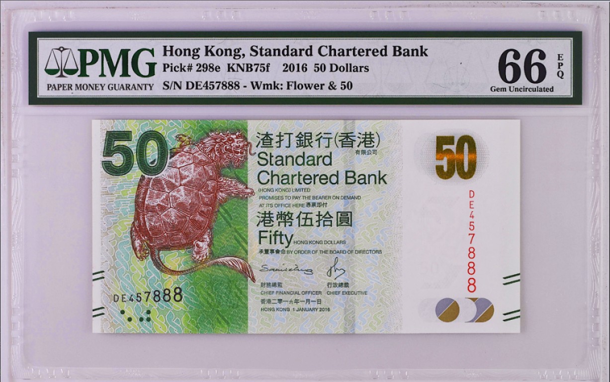 《张总收藏》65期——外币盛宴 香港渣打银行50元PMG66E豹子号888 2016年