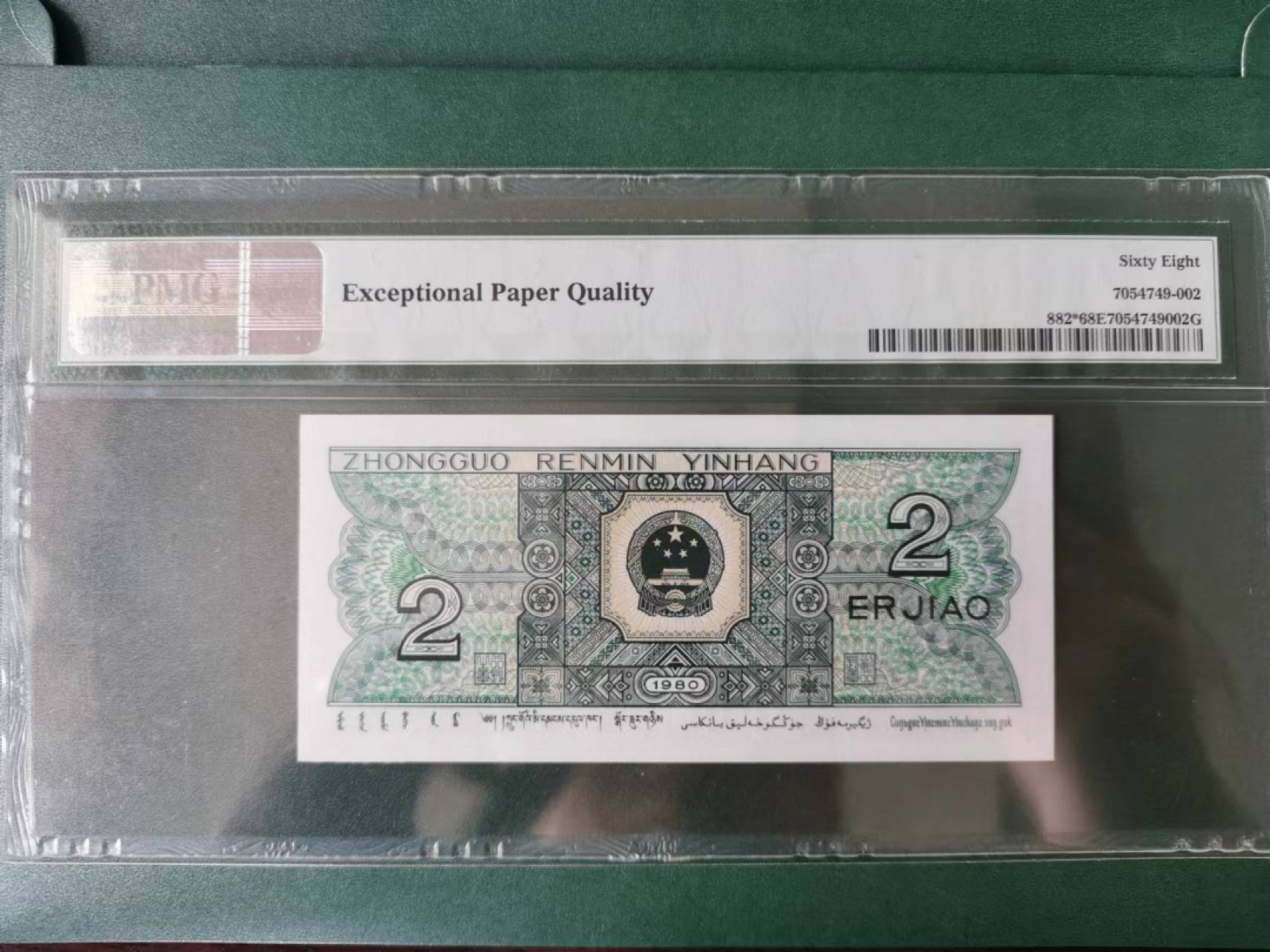 【华誉王者】2074期拍卖 pmg68分8002补号，zi补号豹子号333，全程无47豹子号，68高分人三组合，倒影号全小号经典老壳，高分靓补稀少精品收藏