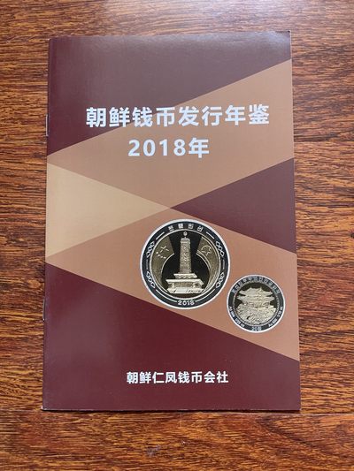 CSIS-GREAT评级精品钱币拍卖第一百五十三期 - 朝鲜目录 较薄 全彩