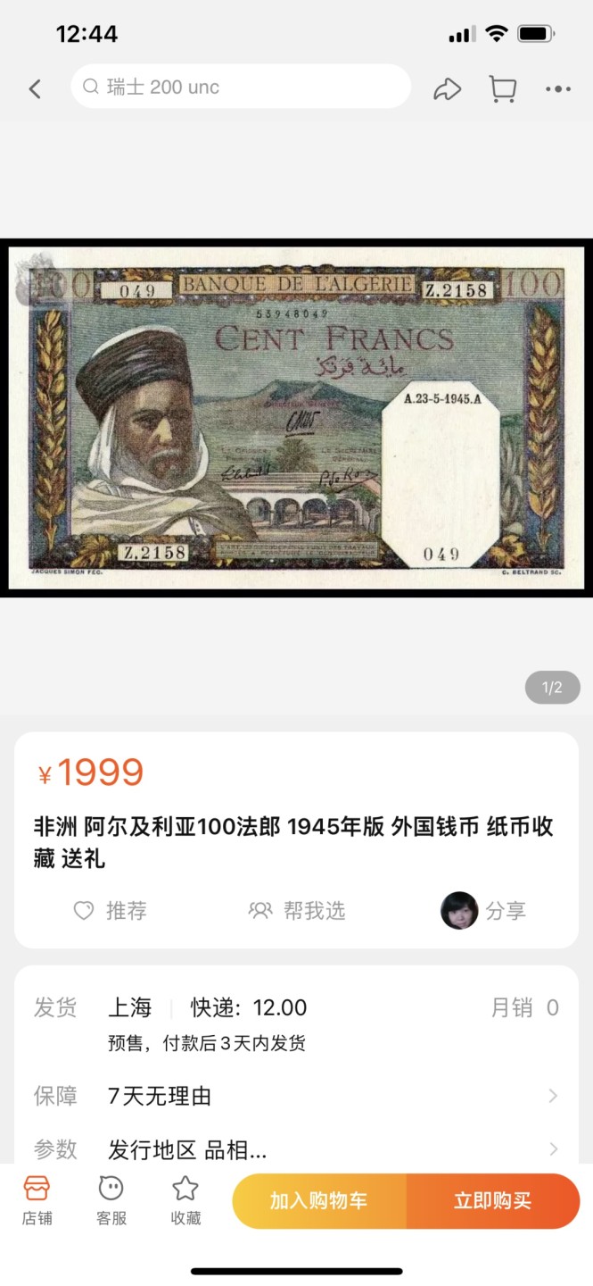 《外钞收藏家》第一百九十期 1942年法属阿尔及利亚100法郎 全新UNC 