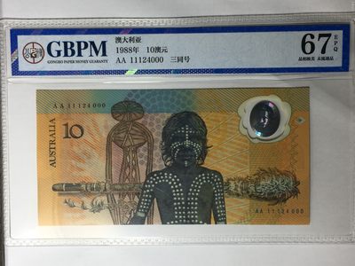 靓号 双豹子号澳大利亚10元纪念钞 1988年 公博严评67分
