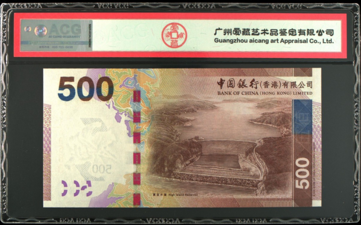《张总收藏》65期——外币盛宴 (5张全套)香港中国银行20/50/100/500/1000元爱藏评级67E&68E高分大全套号码都不错 最大1000面值豹子号111 2015年
