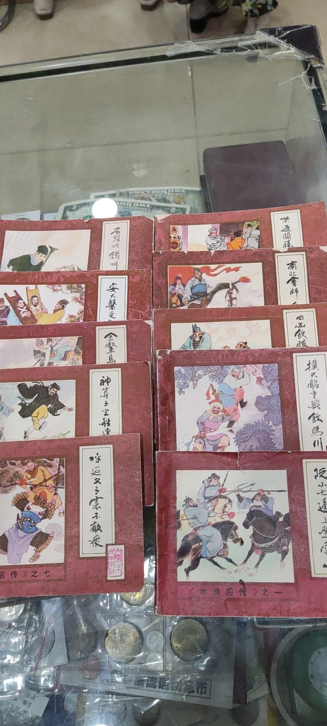 水许后传小人书十册全