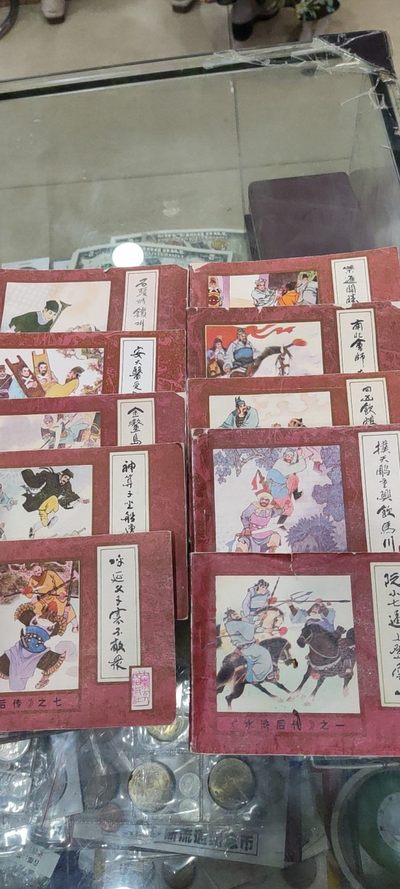水许后传小人书十册全