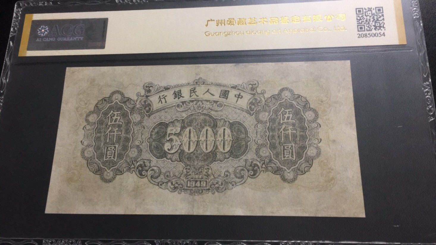 【华誉王者】2074期拍卖 一版5000元耕地工厂 爱藏评级 342-39700459
