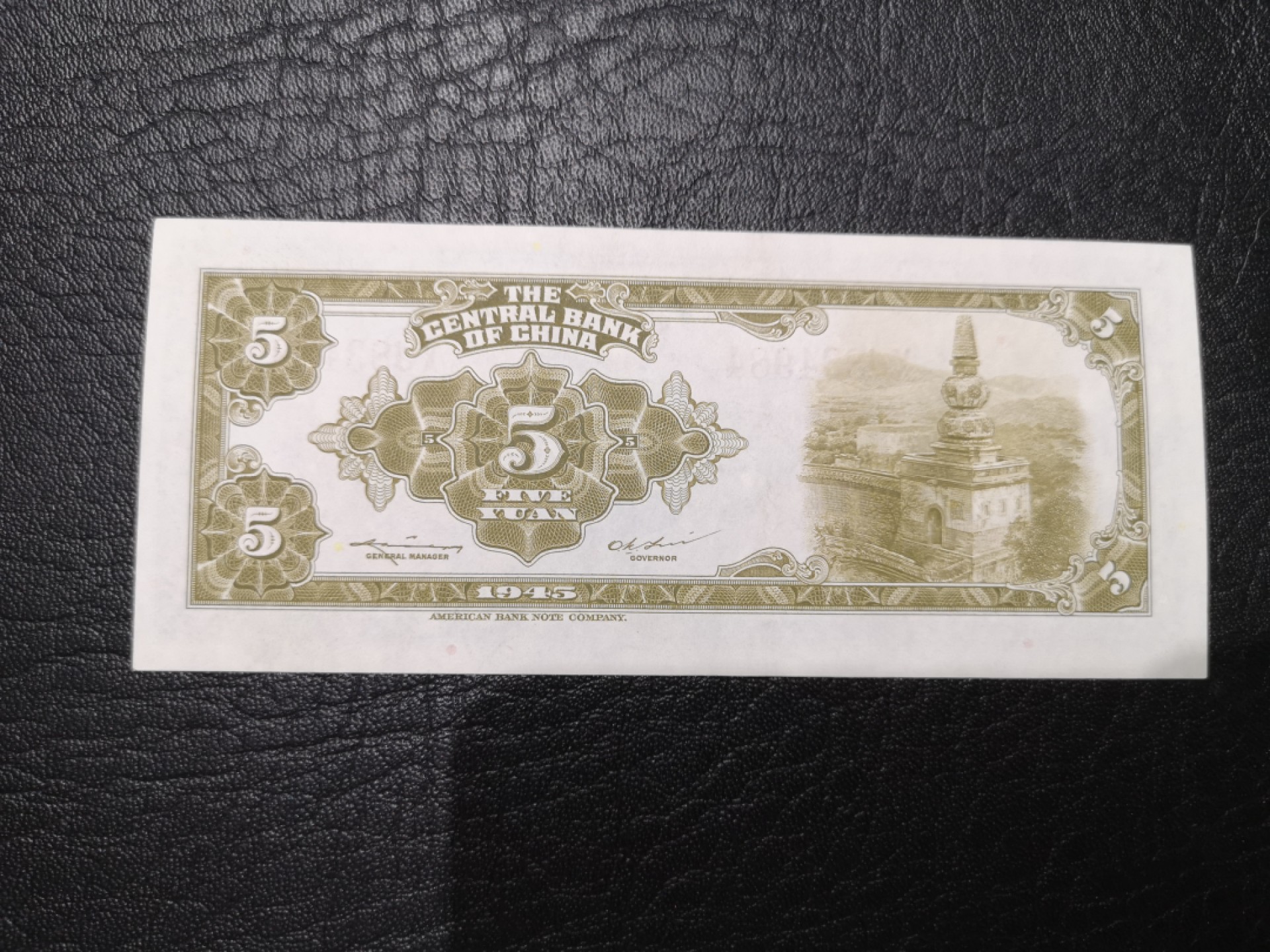 《外钞收藏家》第一百九十期 民国中央银行五元 全新UNC 