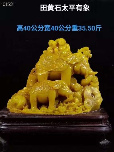 田黄石太平有象摆件 - 田黄石太平有象摆件