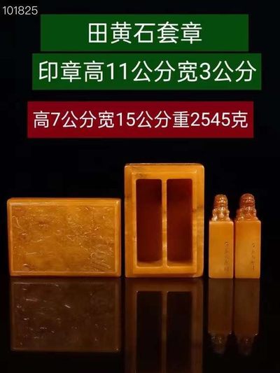 田黄石套章 - 田黄石套章