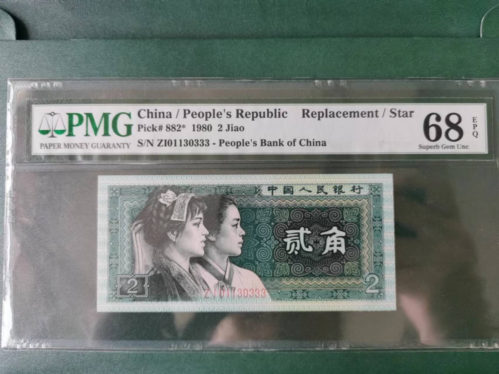 【华誉王者】2074期拍卖 pmg68分8002补号，zi补号豹子号333，全程无47豹子号，68高分人三组合，倒影号全小号经典老壳，高分靓补稀少精品收藏