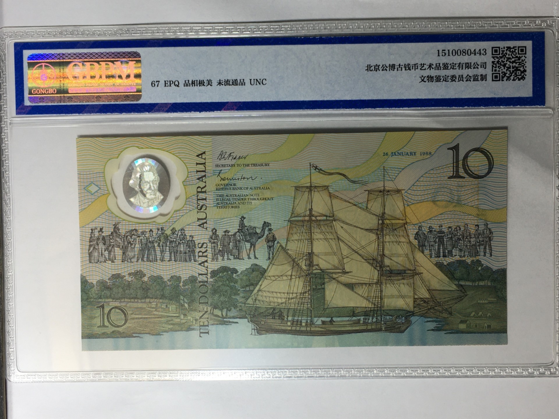 靓号 双豹子号澳大利亚10元纪念钞 1988年 公博严评67分