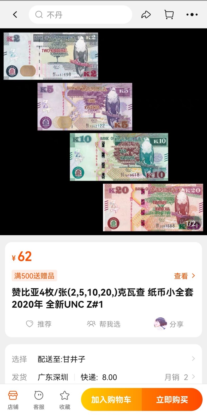 《张总收藏》65期——外币盛宴 (9张共3小套)赞比亚2020年5/10/20克瓦查UNC号码不错